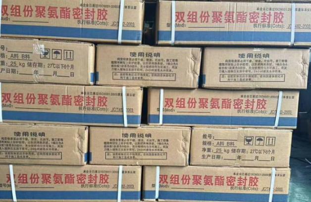 澜沧聚硫密封胶